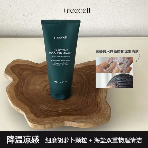 韩国treecell特丽赛尔头皮磨砂膏脂溢性头皮控油清洁胡萝卜去角质