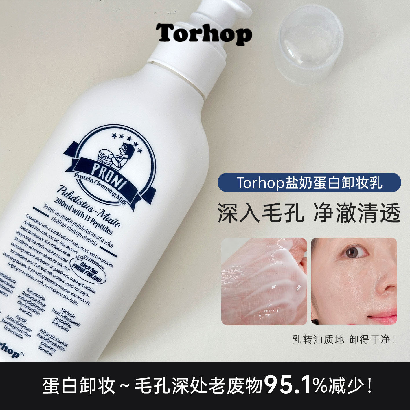 韩国torhop盐奶蛋白卸妆乳油清爽卸妆清透毛孔改善油脂平衡肌肤,美容护肤/美体/精油,卸妆,淘宝优惠券,粉丝福利购,淘宝优惠卷