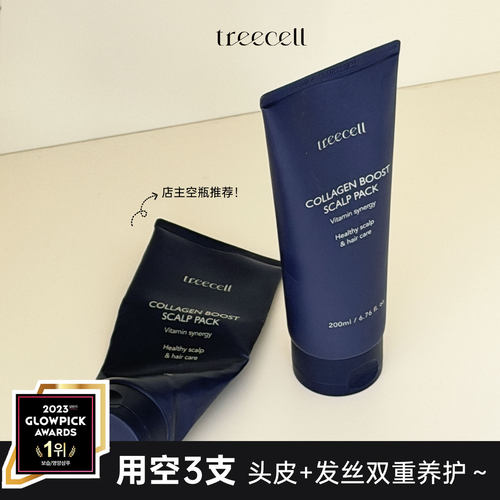 头皮发丝双重养护！treecell发膜