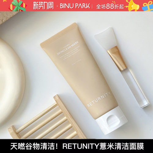 韩国Returnity薏米涂抹面膜清洁毛孔改善粗糙角质皮脂油清洁面膜