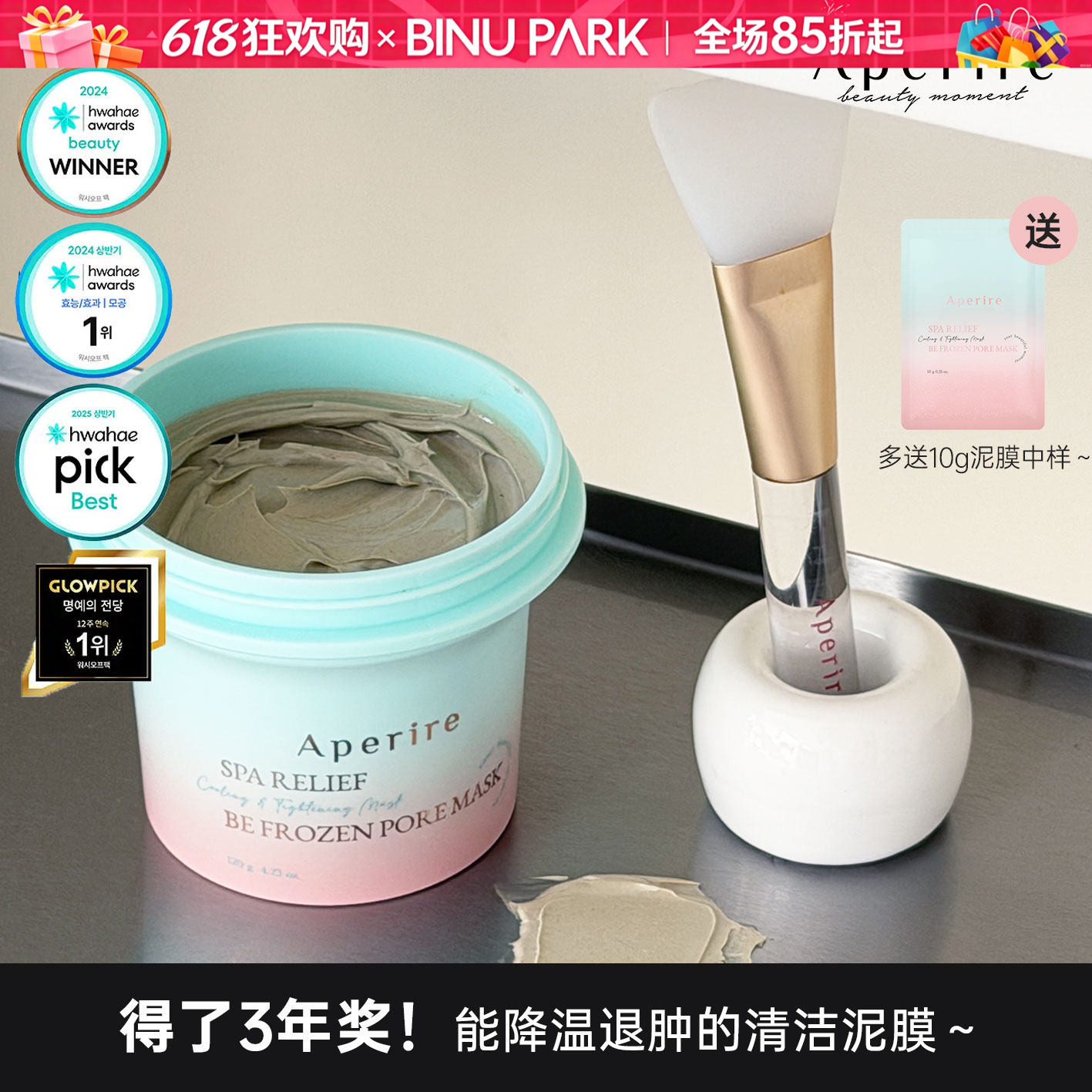 韩国Aperire冰川泥膜120g深层清洁毛孔涂抹面膜送刷子清理皮脂女