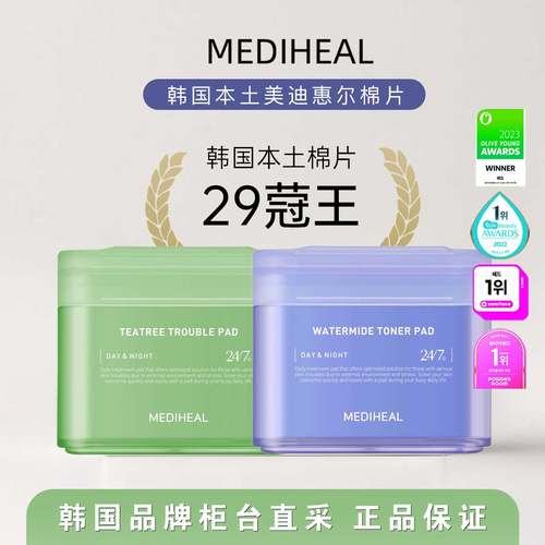 大赏榜一▼29冠王美迪惠尔棉片