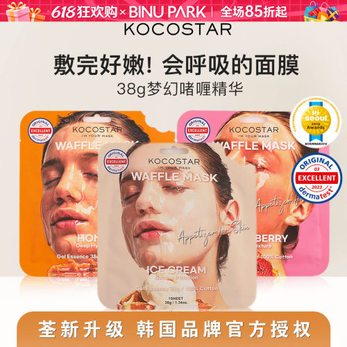 敷完好嫩！韩国可可星华夫面膜