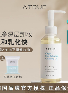 清爽卸妆▼韩国本土ATRUE卸妆油150ML平衡化解1位温和清洁面部女
