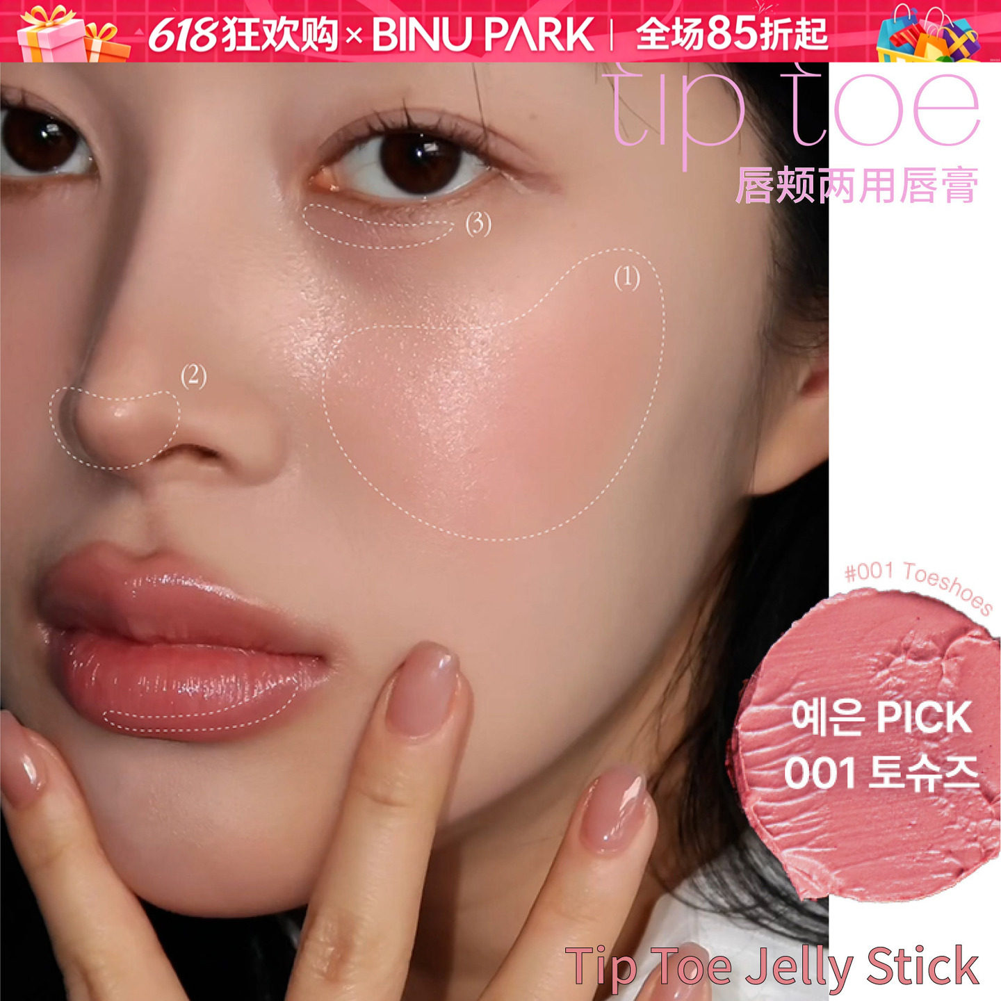 韩国TipToe唇膏腮红唇颊两用膏保湿果冻润唇水光啫喱口红001唇釉