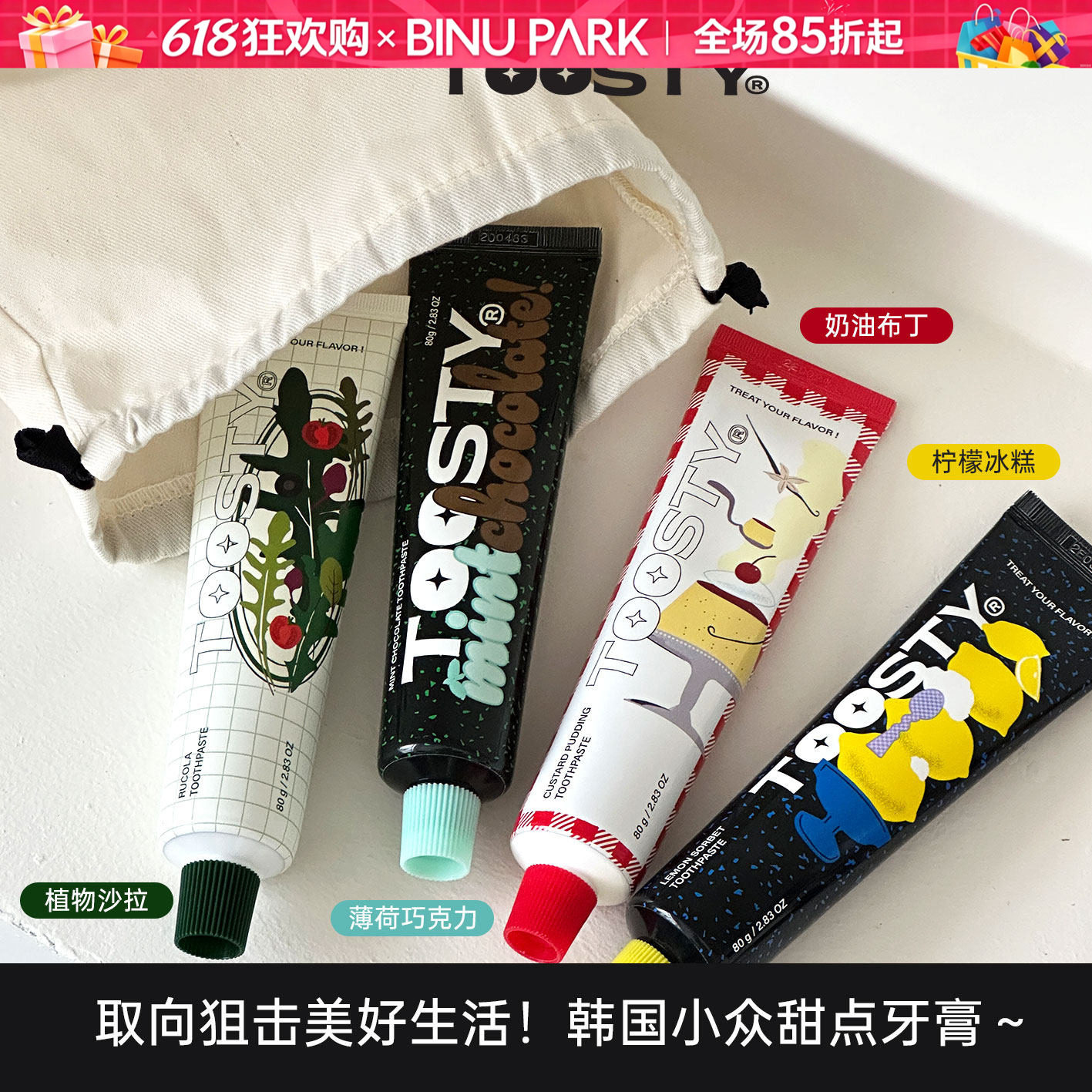 韩国TOOSTY牙膏含氟去口臭清洁牙齿清新口气薄荷巧克力冰淇淋
