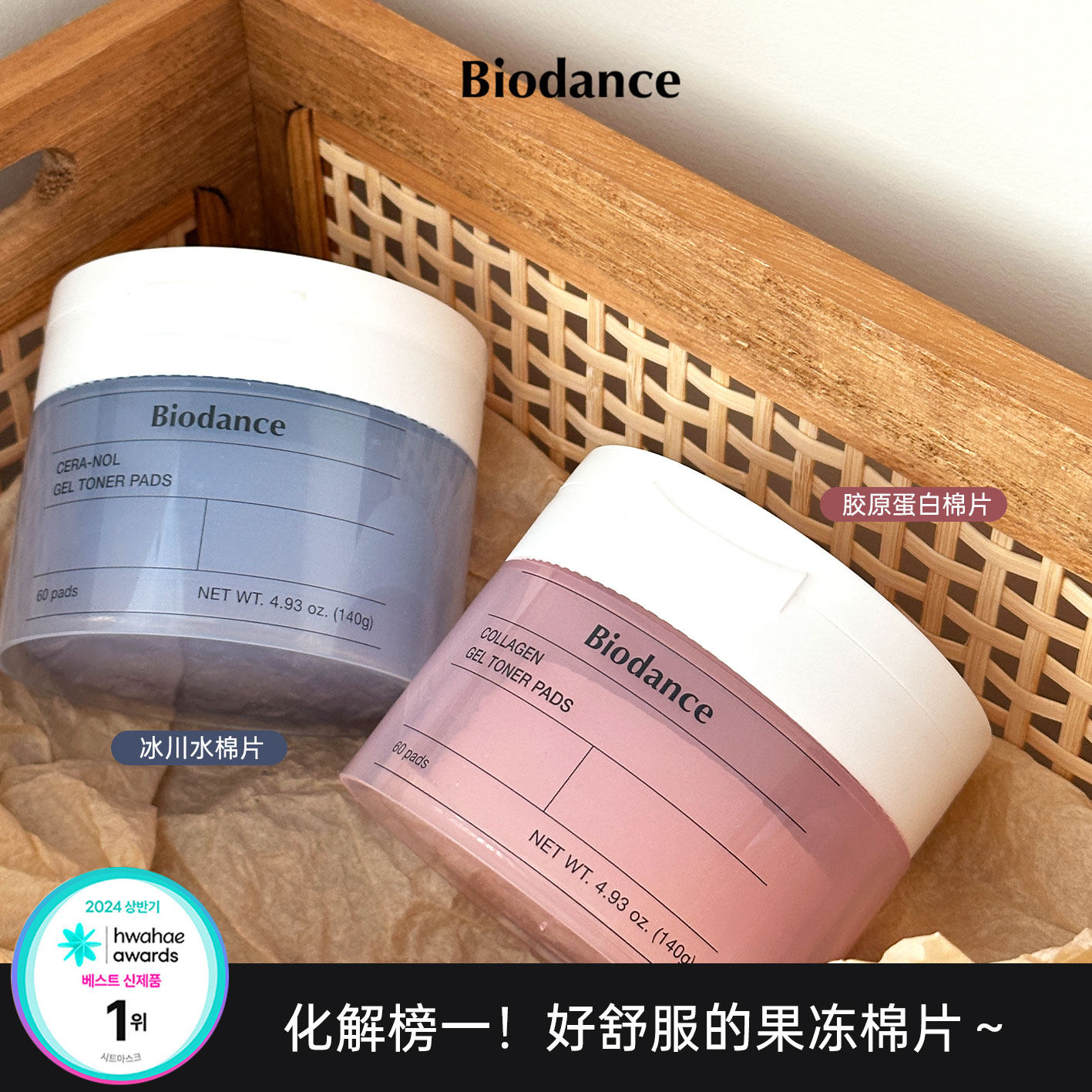 韩国biodance胶原蛋白棉片60片保湿凝胶湿敷棉冰川水补水弹力营养,美容护肤/美体/精油,贴片面膜,淘宝优惠券,粉丝福利购,淘宝优惠卷