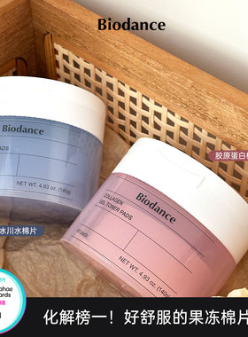 韩国biodance胶原蛋白棉片60片保湿凝胶湿敷棉冰川水补水弹力营养