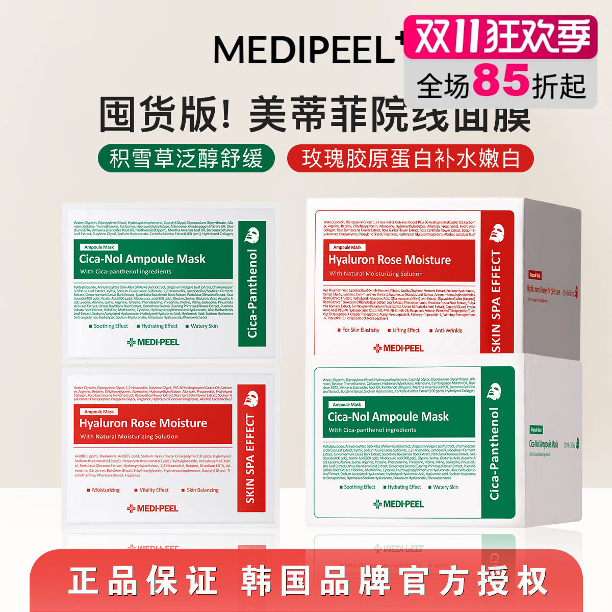 韩国美蒂菲面膜玫瑰补水精华胶原蛋白保湿提亮肤色贴片面膜正品