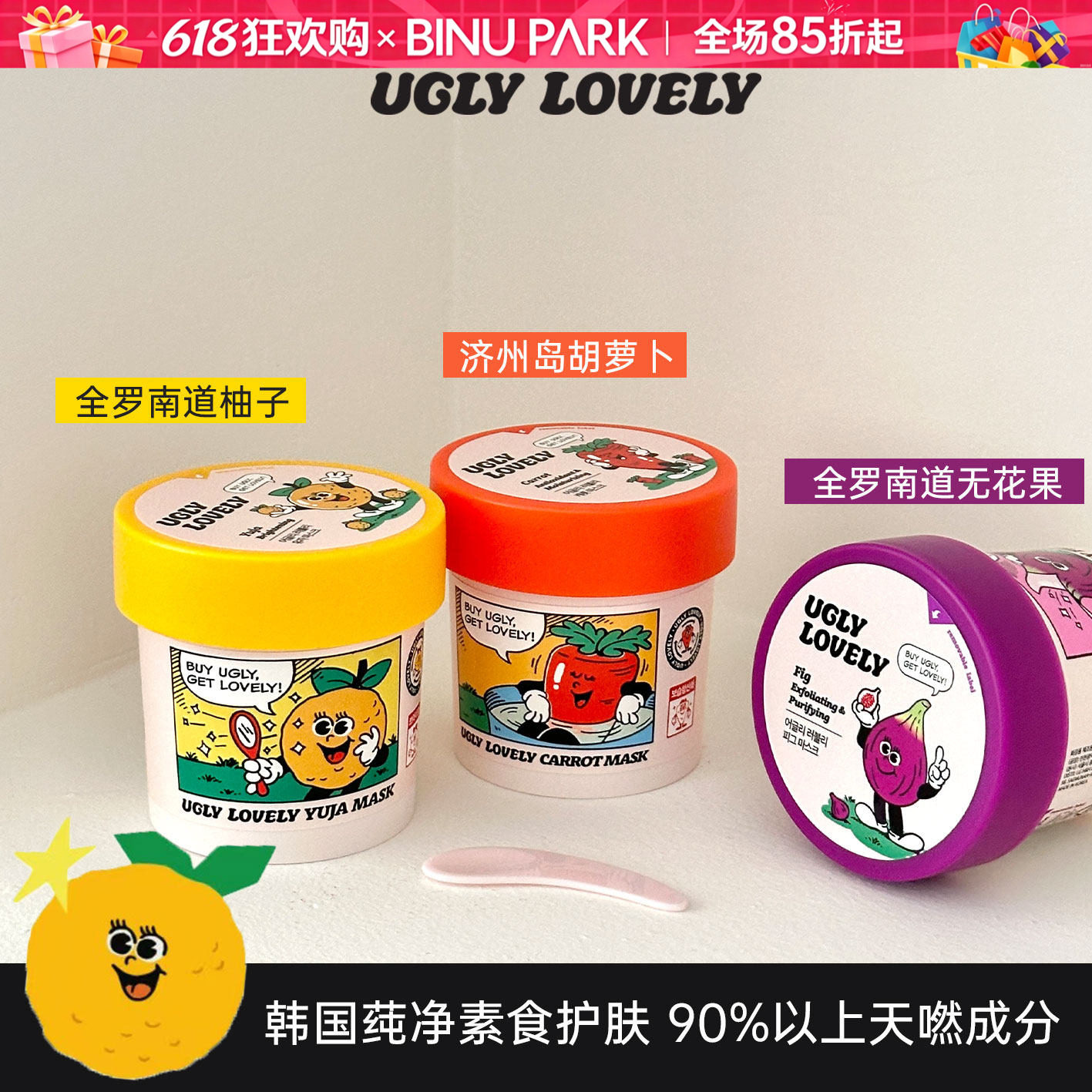 韩国UGLY LOVELY涂抹面膜以丑变美水洗面膜提亮毛孔护理角质
