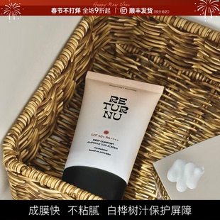 韩国RETURNU防晒霜精华乳液白桦树补水50ml隔离紫外线清爽