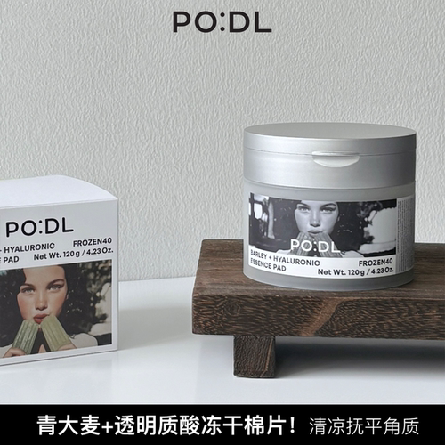 韩国PODL冻干玻尿酸湿敷棉片降温保湿改善毛孔护理角质提升屏障