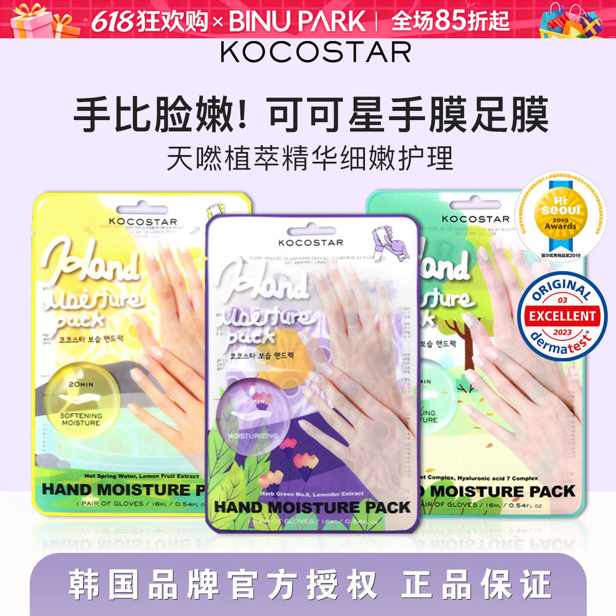 韩国可可星Kocostar手膜嫩白保湿香氛光滑双手去角质老茧补水脚膜