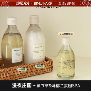 韩国aromatica爱梦露沐浴露身体乳薰衣草马玉兰留香深层补水保湿