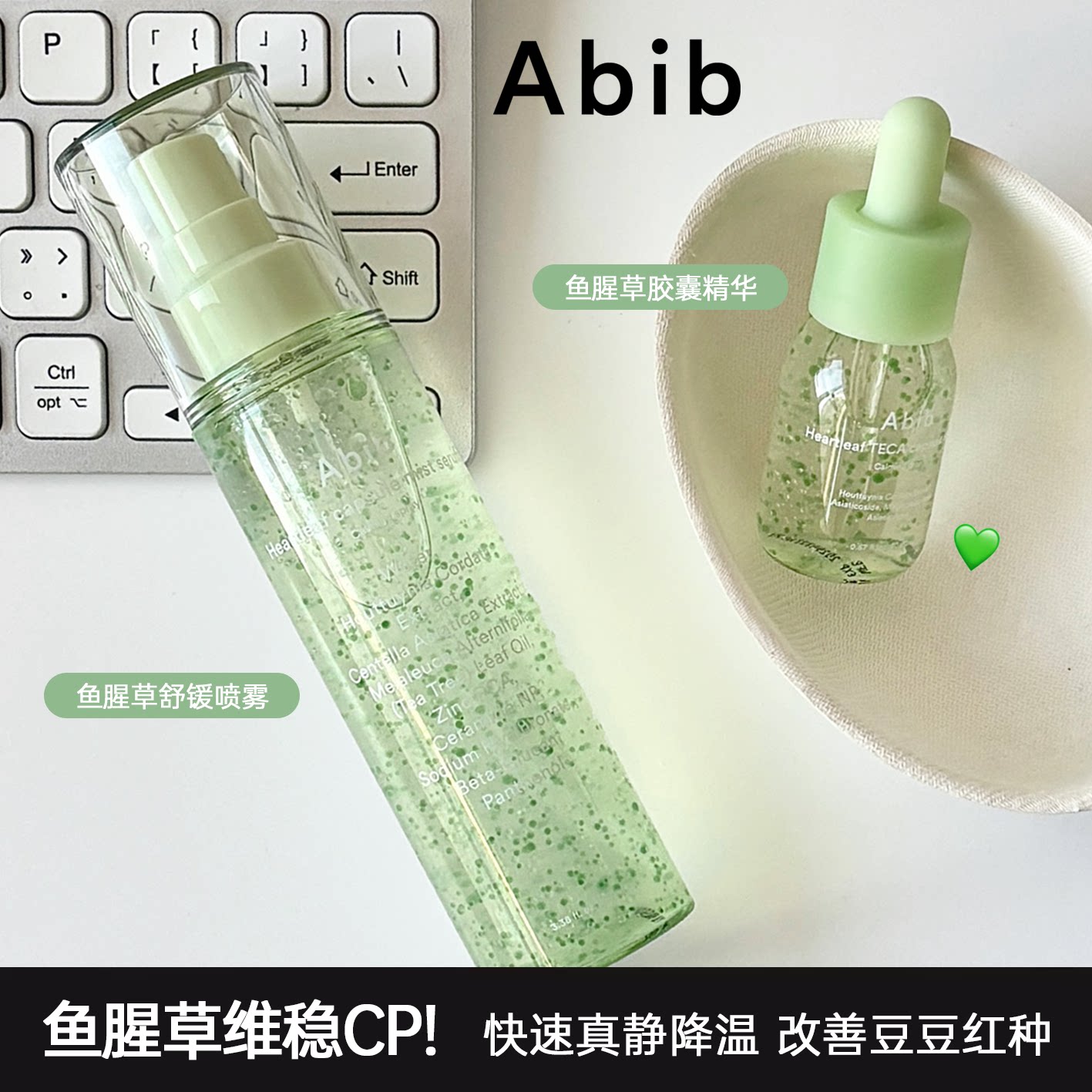 新品▼韩国abib阿彼芙鱼腥草精华喷雾茶树胶囊清爽补水油皮学生图片