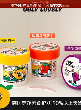 韩国UGLY LOVELY涂抹面膜以丑变美水洗面膜提亮毛孔护理角质