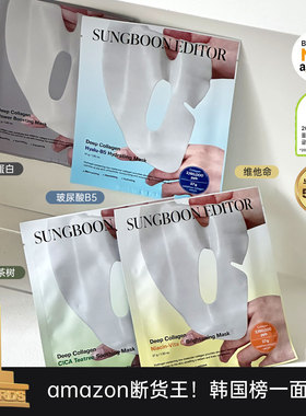 韩国SUNGBOON EDITOR深层胶原蛋白过夜面膜凝胶补水
