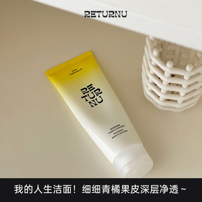 我的人生洗面奶～青橘VC净透毛孔
