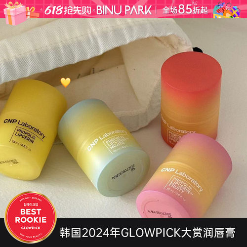 韩国榜一▲CNP小蜜罐润唇膏