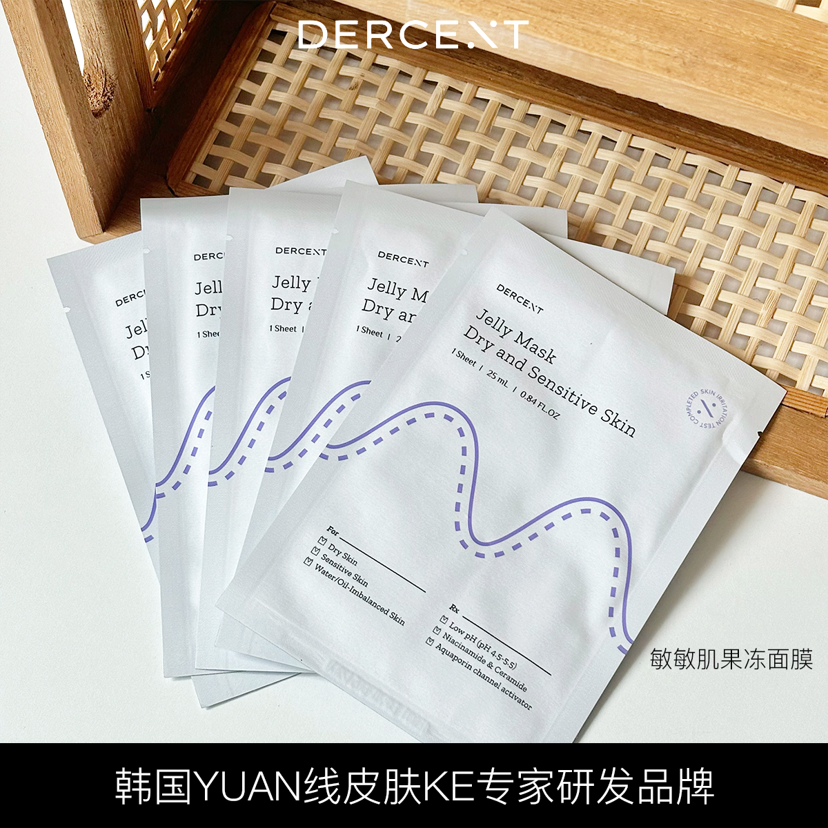 韩国dercent果冻面膜敏敏肌降温退红舒缓清爽维稳玻尿酸补水葆湿