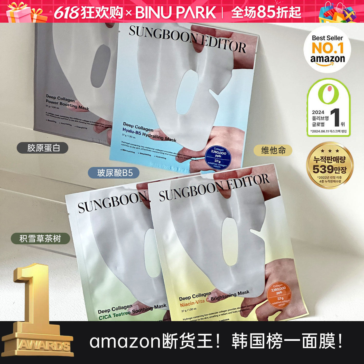 韩国SUNGBOON EDITOR深层胶原蛋白过夜面膜凝胶补水