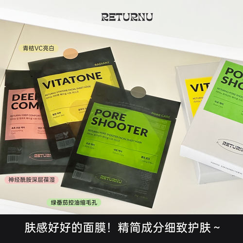 Returnu绿番茄控油缩毛孔面膜～