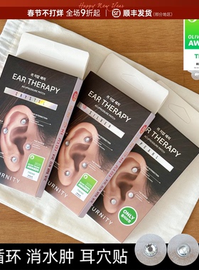 oliveyoung爆款~韩国Returnity耳穴贴促循环减少食欲消水肿耳钉贴