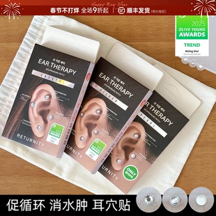 oliveyoung爆款~韩国Returnity耳穴贴促循环减少食欲消水肿耳钉贴