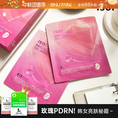 韩国ISOI伊所爱保加利亚玫瑰面膜果冻啫喱面膜5D胶原蛋白提拉补水