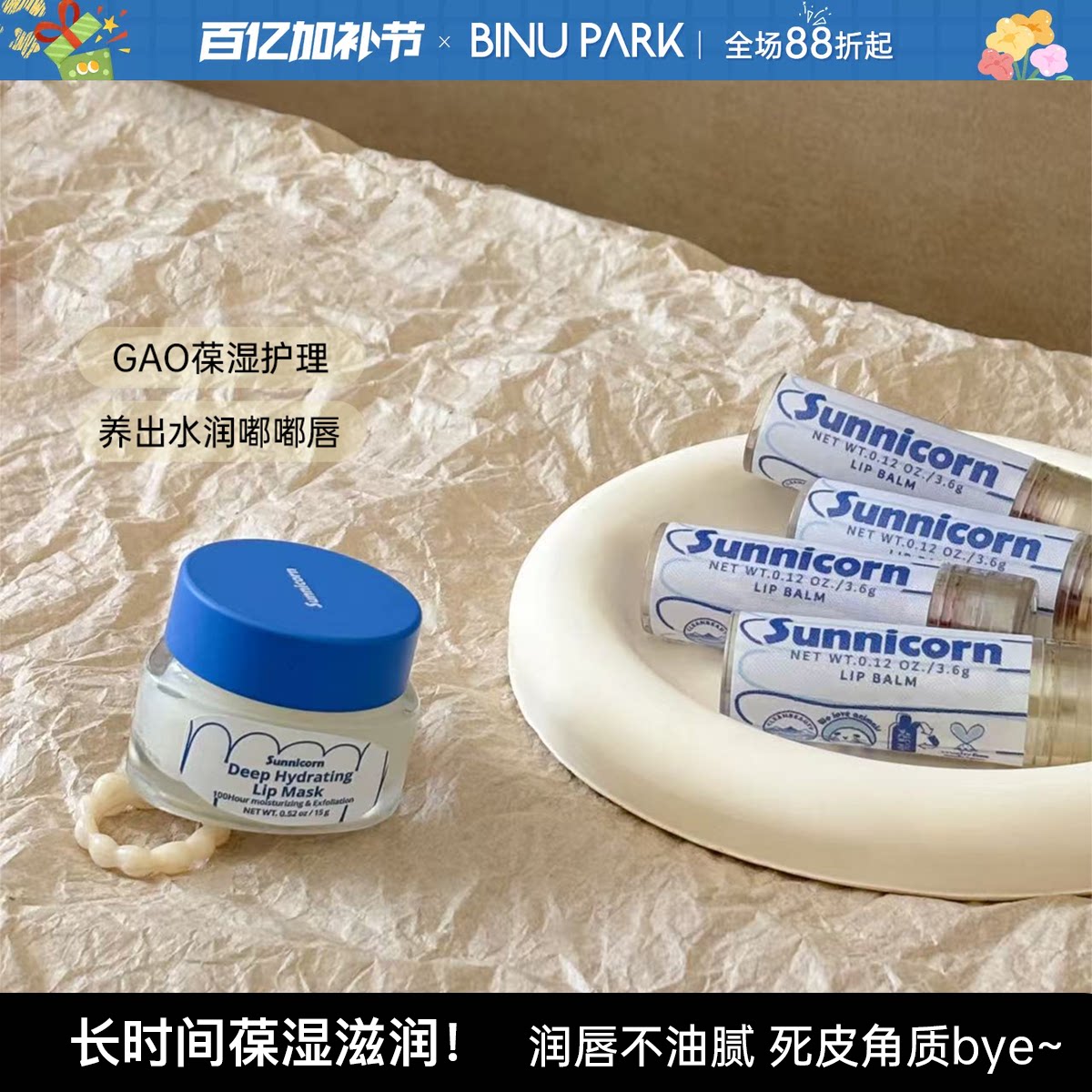 韩国sunnicorn唇膜润唇膏保湿补水滋润不粘腻角质改善唇膜新品