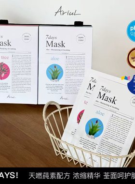 韩国Ariul艾藜儿七天植萃面膜茶树芦荟温和补水保湿面膜10P