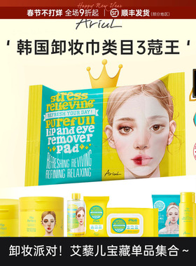 韩国Ariul艾藜儿眼唇卸妆液湿巾去角质棉片面部温和清爽便携30片