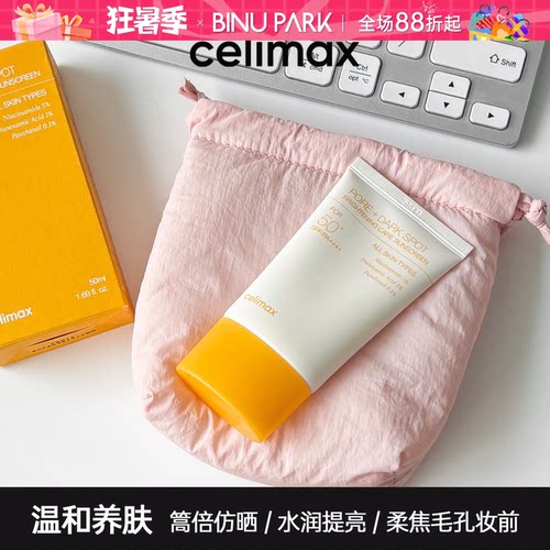 韩国Celimax娴俪美诗光感防晒霜保湿妆前隔离水润自然轻薄不黏腻