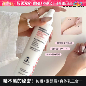 韩国Bodiance身体防晒乳液自然提亮养肤素颜霜清爽不黏腻不假白女