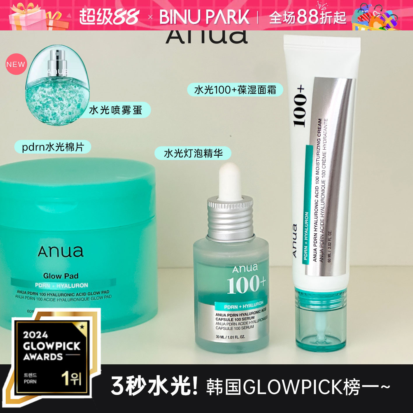 韩国Anua透明质酸PDRN保湿精华三文鱼胶原蛋白深层补水弹力水光女