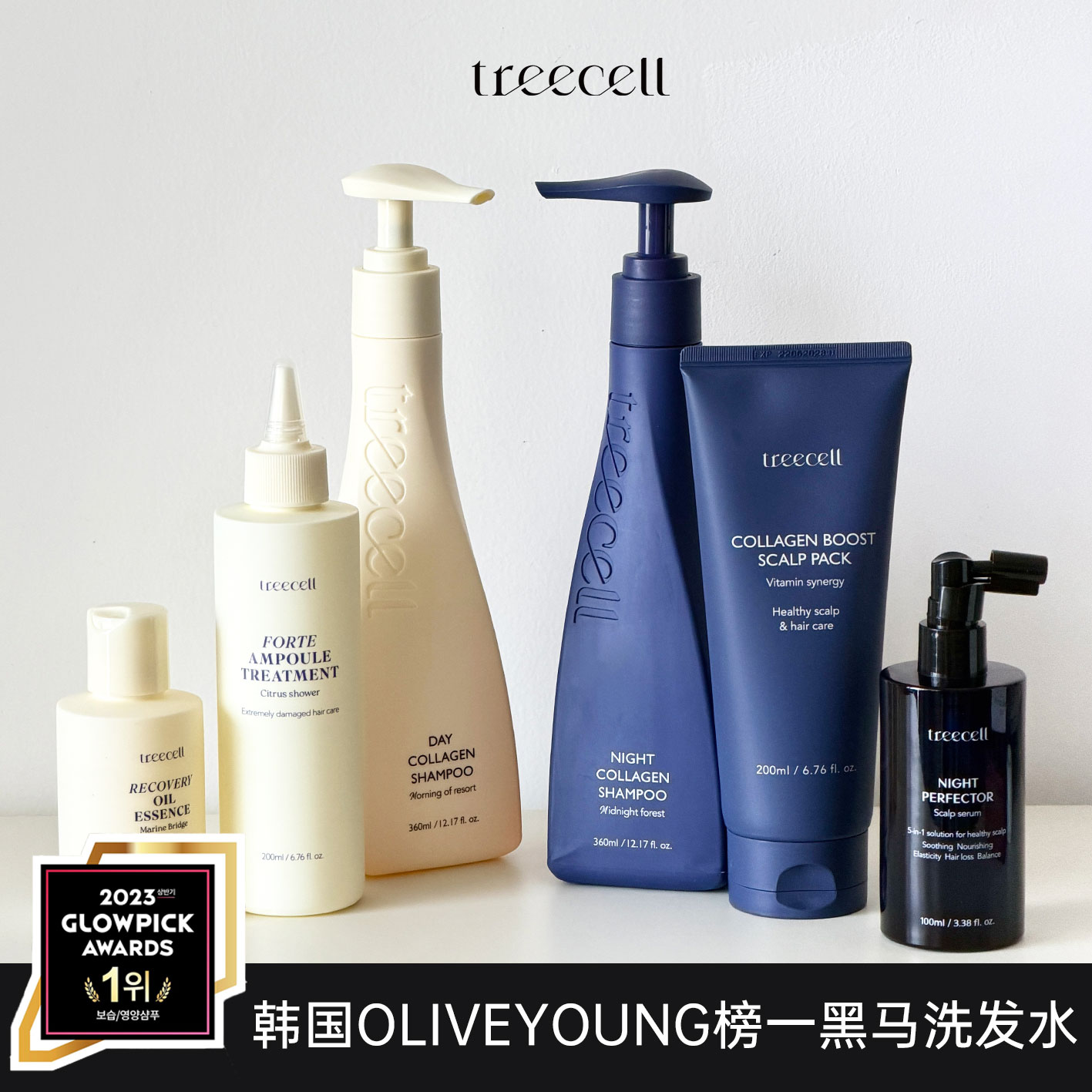 韩国treecell胶原蛋白洗发水头皮养护发膜晚安蓝色头油控油清洁