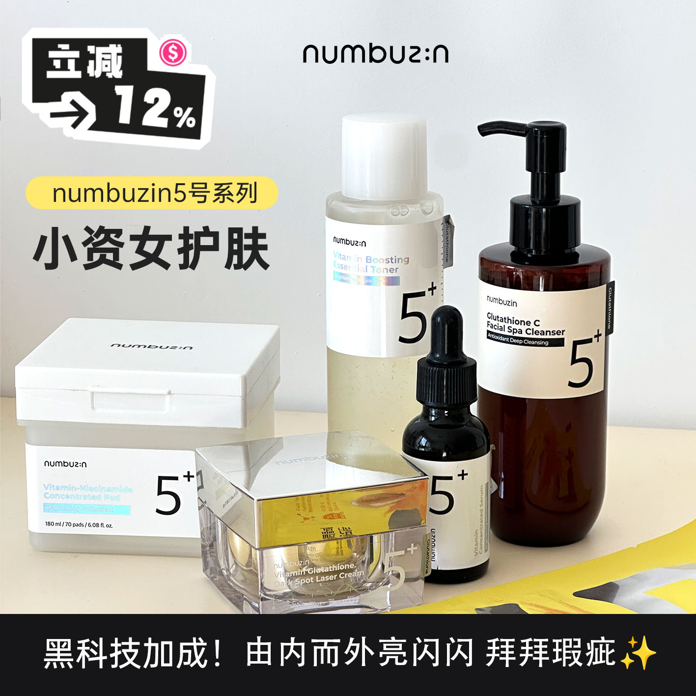 皮肤亮闪闪～数字5号小资女护肤