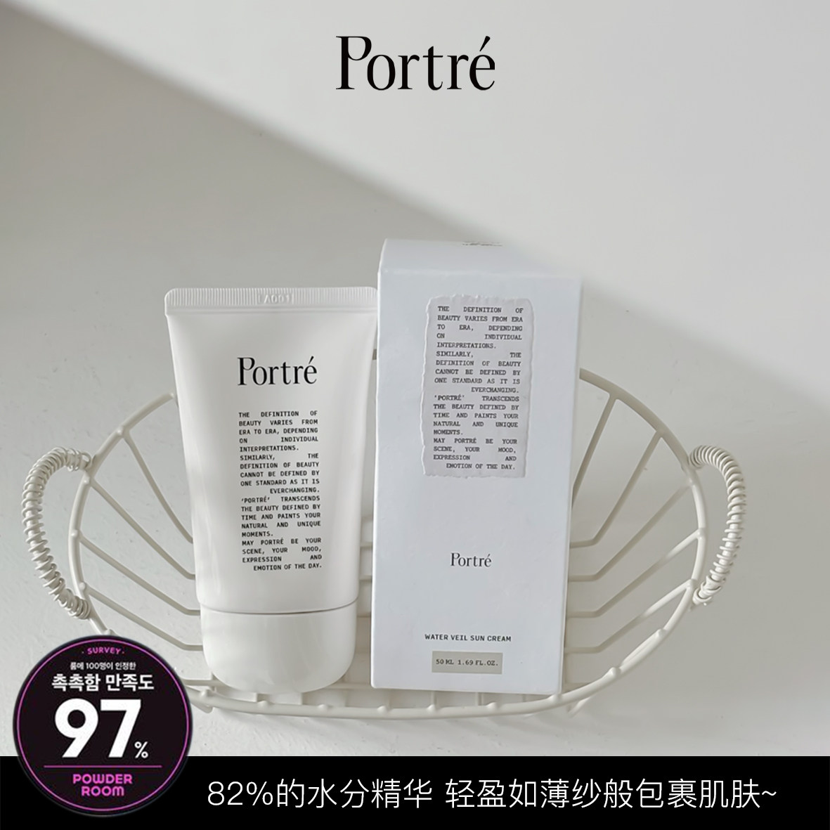 补水水分精华▼韩国portre水分防晒霜轻薄清爽水润不油防晒精华乳