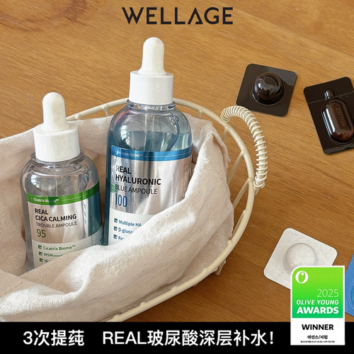 韩国wellage唯拉珠玻尿酸保湿精华补水透明质酸积雪草舒缓修护女