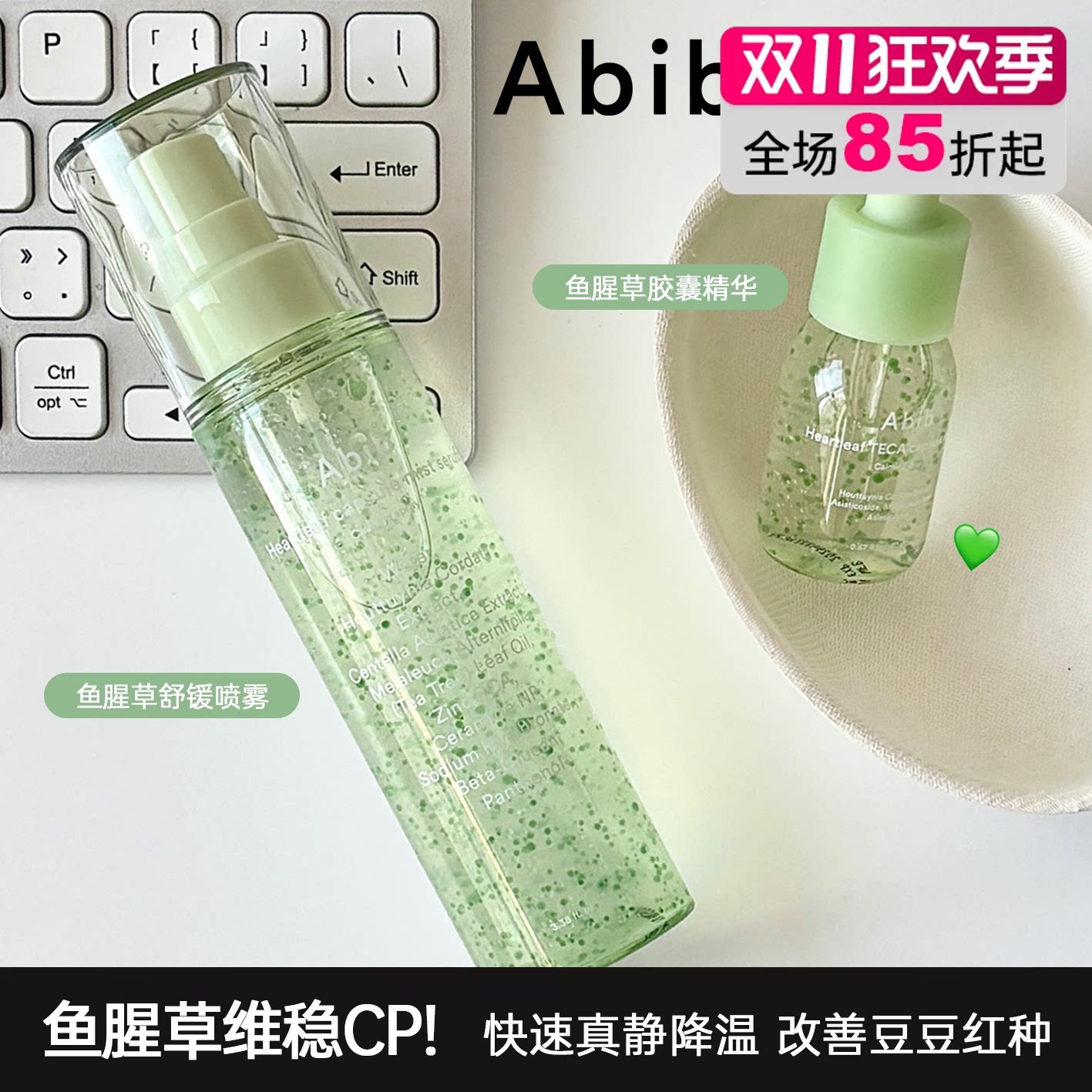 新品▼韩国abib阿彼芙鱼腥草精华喷雾茶树胶囊清爽补水油皮学生
