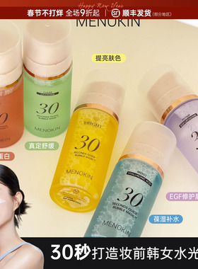 朴宝英推荐！韩国menokin30秒泡沫妆前面膜水光保湿爽肤水精华