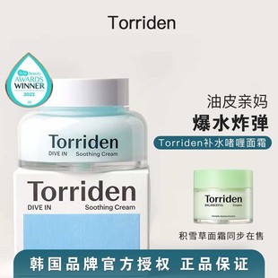 韩国Torriden桃瑞丹面霜5D低分子玻尿酸积雪草补水提亮啫喱100ml