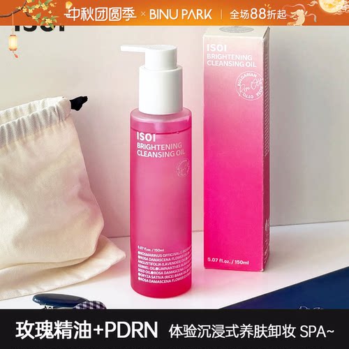 韩国isoi伊所爱保加利亚玫瑰PDRN精华光彩卸妆油深层清洁提亮补水