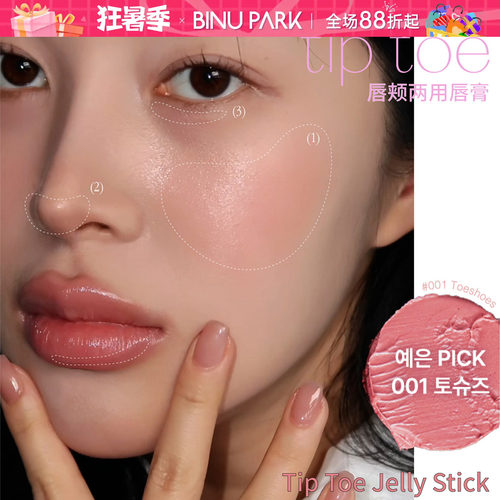韩国TipToe唇膏腮红唇颊两用膏保湿果冻润唇水光啫喱口红001唇釉