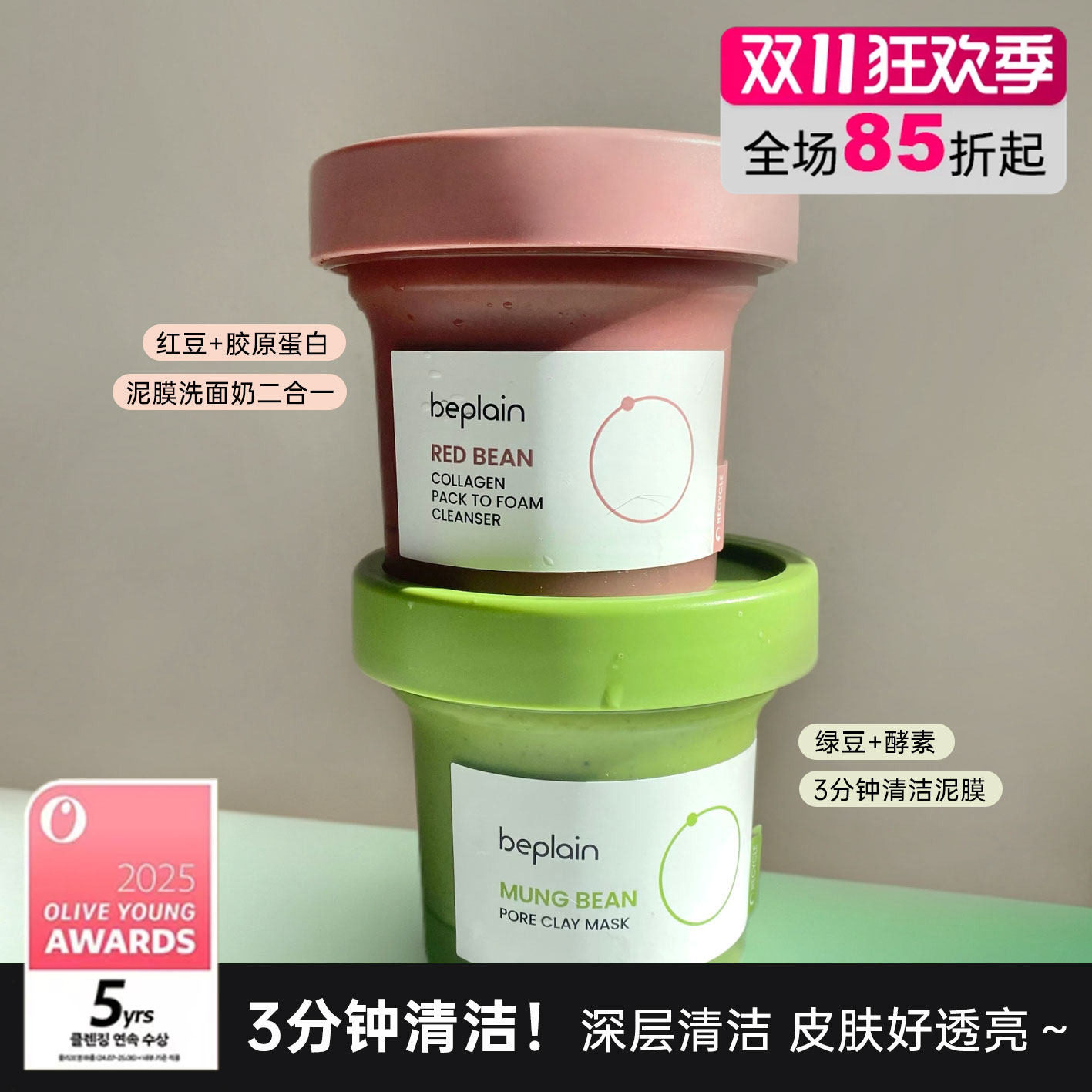 韩国beplain碧菲音红豆胶原泥膜洁面膏涂抹式面膜深层清洁温和