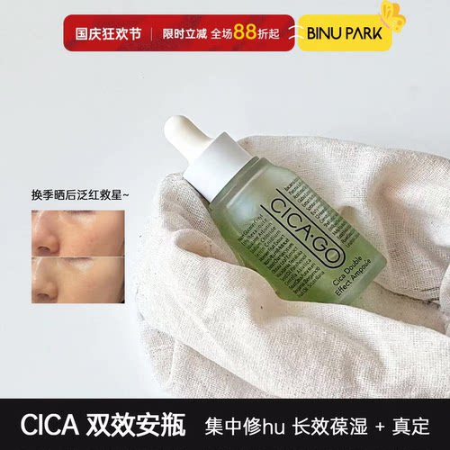 韩国ISOI伊所爱CICAGO积雪草精华保湿真静清爽补水控油油皮学生