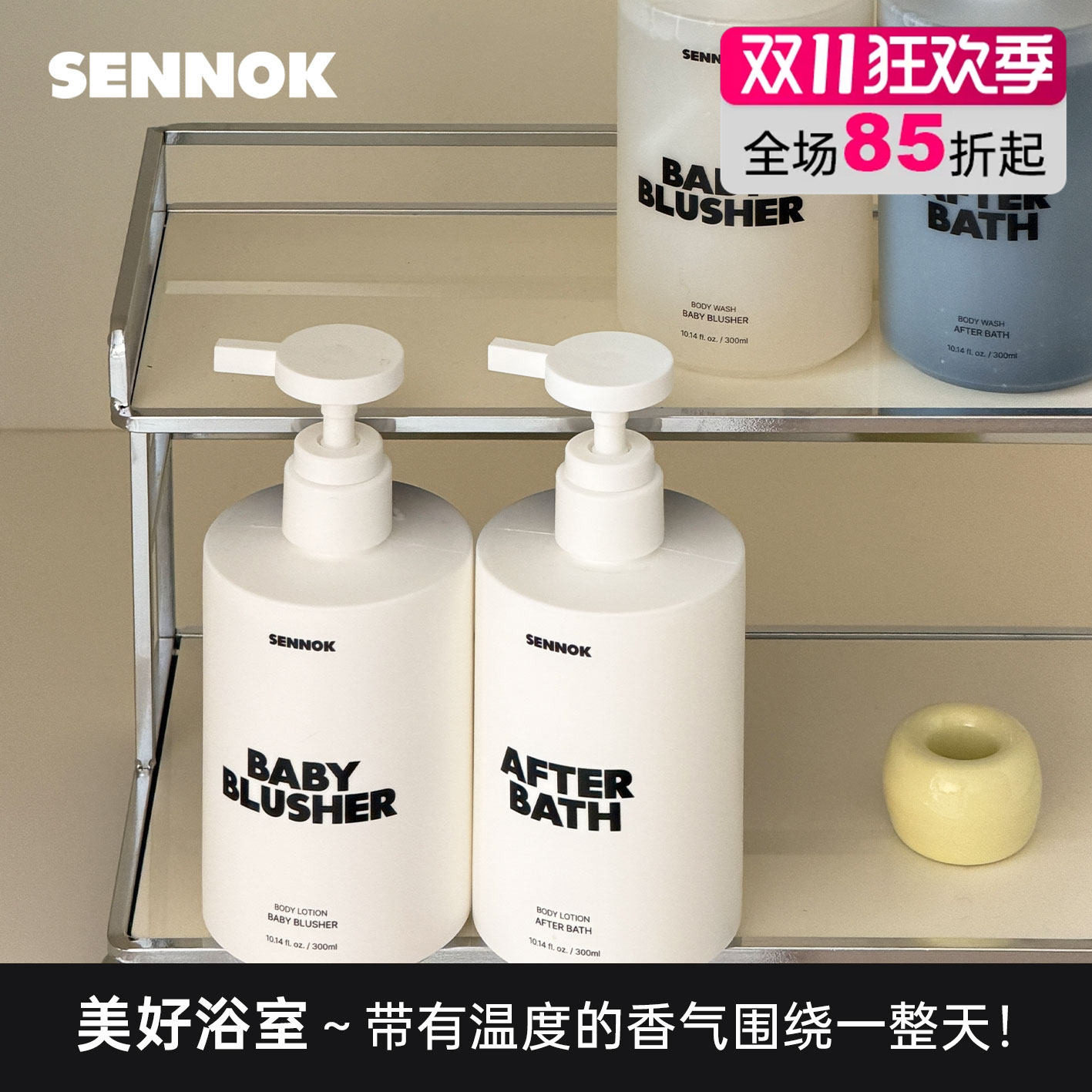 韩国SENNOK香氛沐浴露磨砂角质护理补水身体乳香体留香木质柑橘女