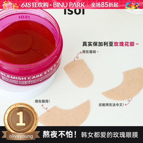 足足90枚！韩国榜一玫瑰淡黑眼膜