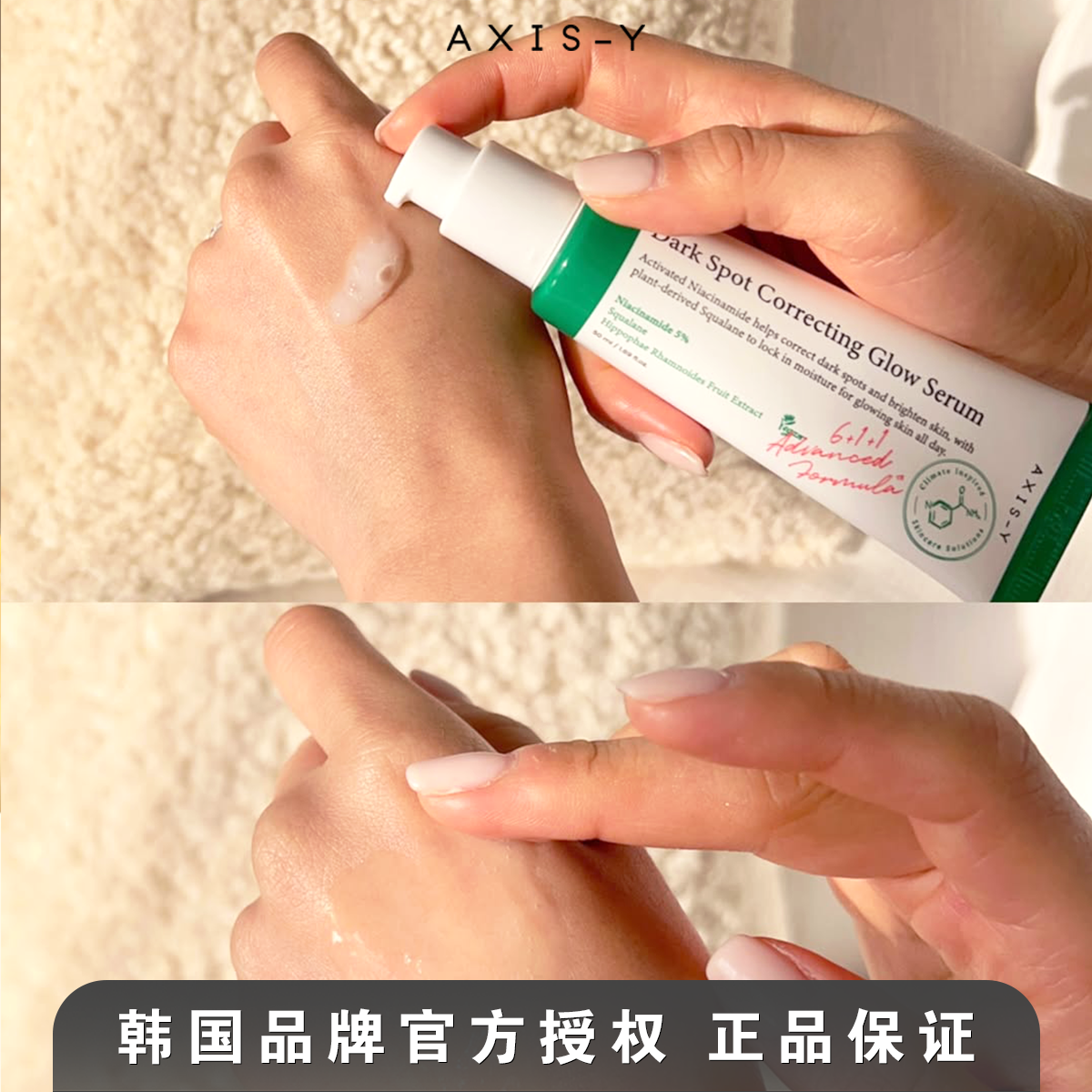 韩国AXIS-Y安舒研亮肤精华烟酰胺改善暗沉保湿舒缓2倍提亮50ml