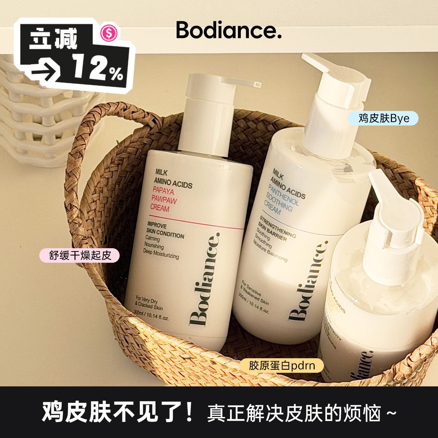 鸡皮肤Bye~小韩牛奶氨基酸身体乳